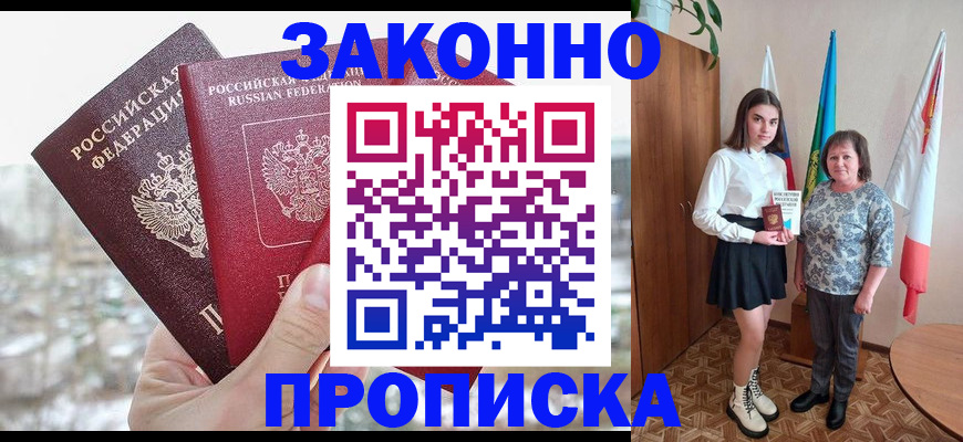 прописка регистрация в Калтане